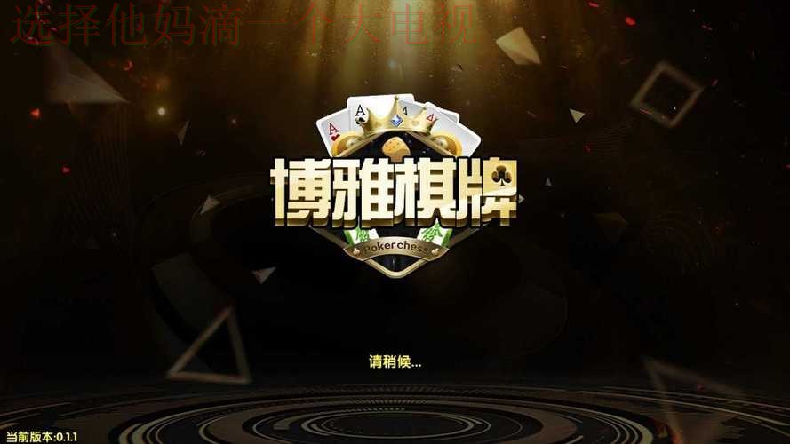 博雅娱乐APP官网下载入口 博雅娱乐APP官网下载入口