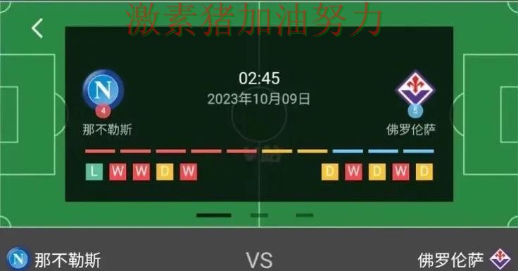 意甲焦点战争冠形势出现变化