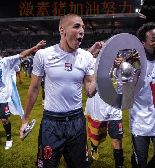 法甲连续破门引爆话题 法甲连续破门引爆话题