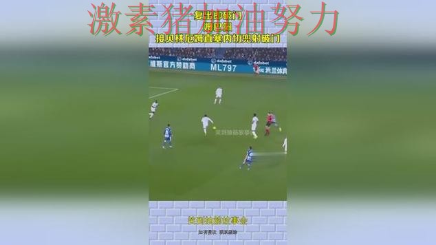 法甲连续破门引爆话题 法甲连续破门引爆话题
