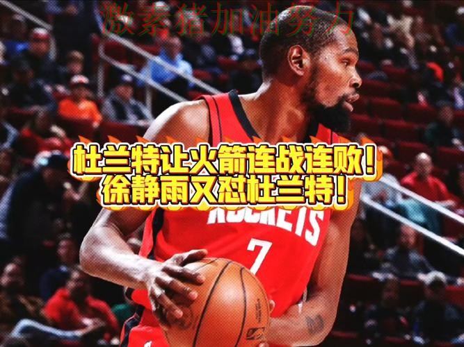 杜兰特与内马尔隔空对决引爆话题 杜兰特与内马尔隔空对决引爆话题