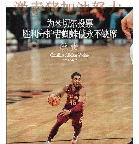 步行者防守崩盘引发热议