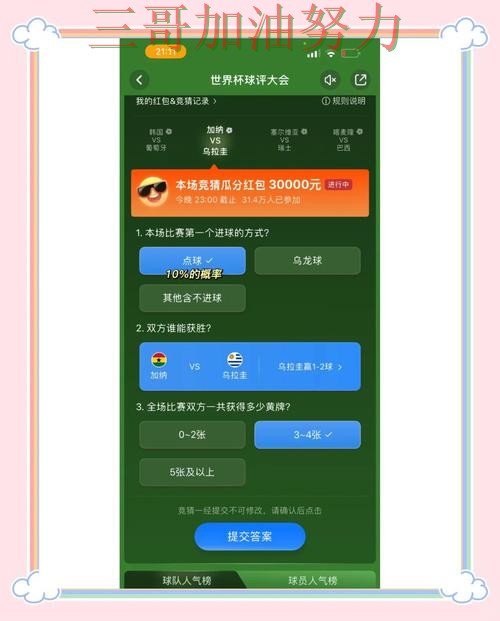 世界杯直播来临，世界杯竞猜平台数据分析+直播与平台选择实战拆解