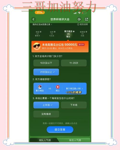 世界杯直播来临，世界杯竞猜平台数据分析+直播与平台选择实战拆解